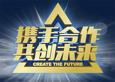 誠招展會推廣合作